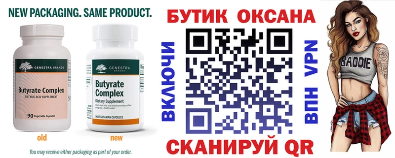МЕГА tor Пустошка БУТИРАТ бутик