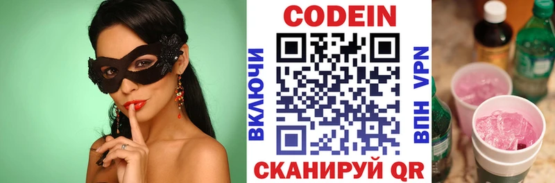 Кодеин напиток Lean (лин)  blacksprut вход  Пустошка  где купить наркоту 